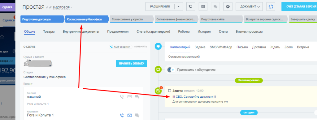 Создана задача на согласование договора для сотрудника бэк-офиса
