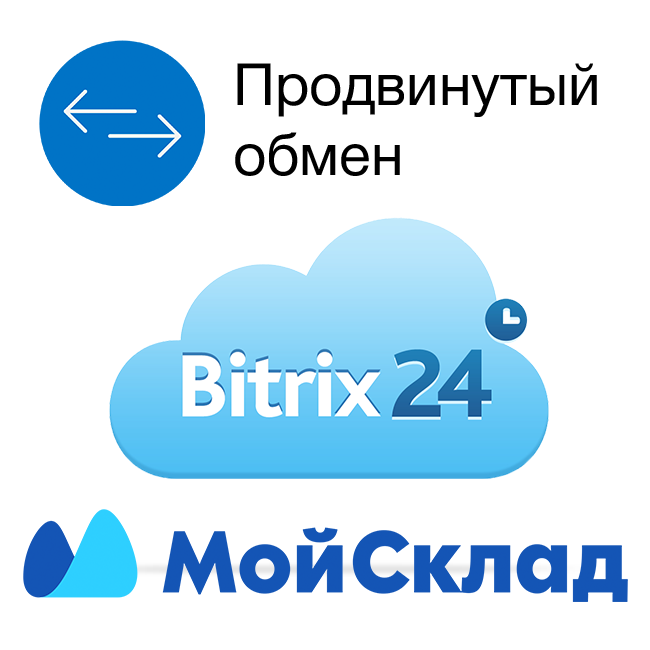 МойСклад - приложение для Битрикс24