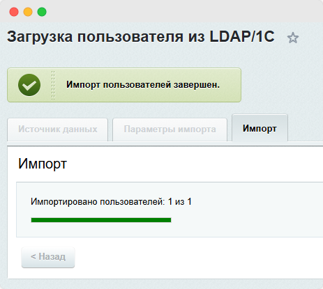 Обмен данными между LDAP или 1С: ЗУП и Битрикс24