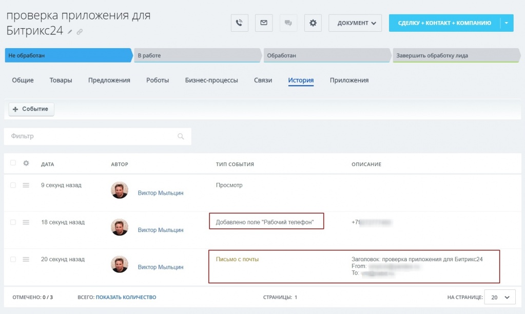 Автоматическое добавление номера телефона в сущности CRM Битрикс24