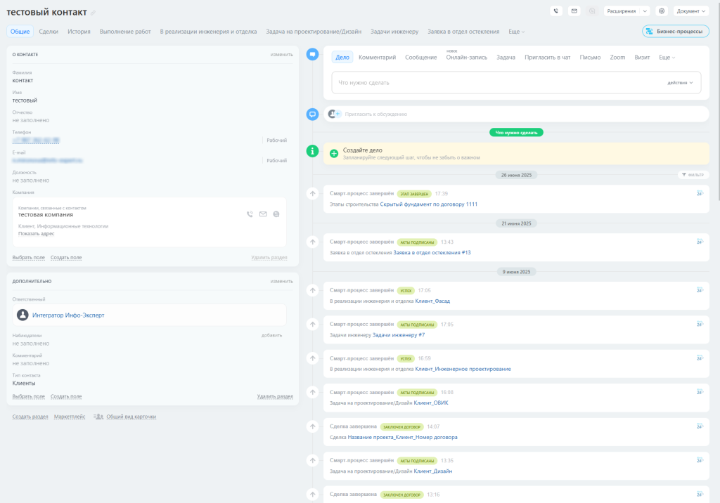 Автоматизация строительного бизнеса Битрикс24