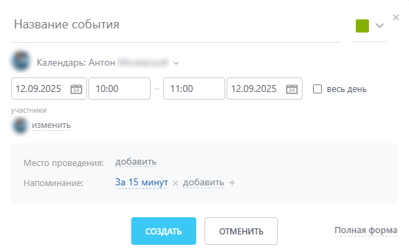 Создание события в календаре Битрикс24