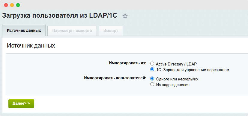 Обмен данными между LDAP или 1С: ЗУП и Битрикс24