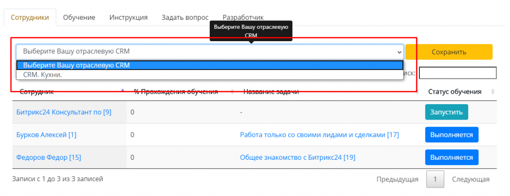 Обучение работе с отраслевыми решениями Битрикс24