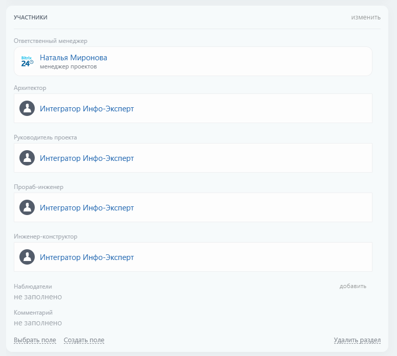 Настройка CRM Битрикс24 для строительной компании