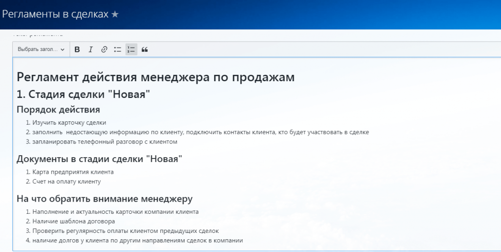 Регламенты в сделках Регламенты в сделках