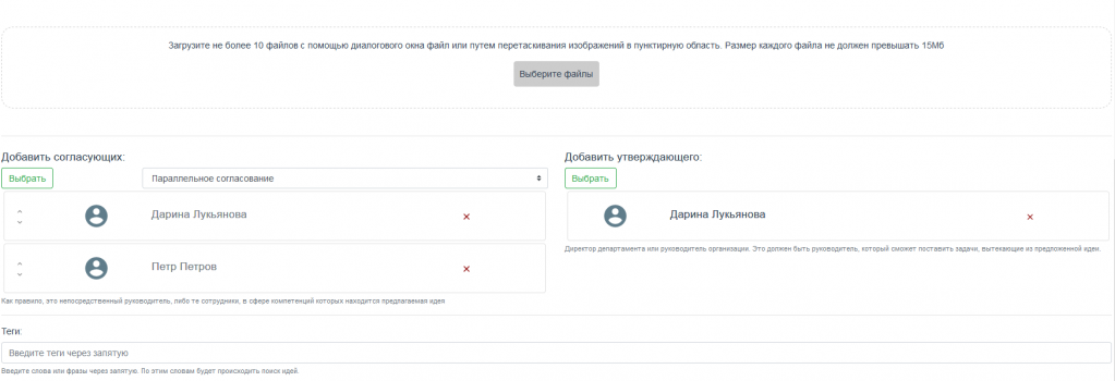 Выбор ответственных за рассмотрение идеи в Битрикс24