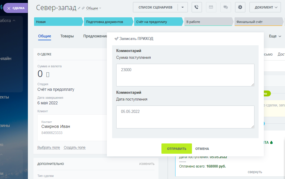 Запись приходов по сделке в Битрикс24