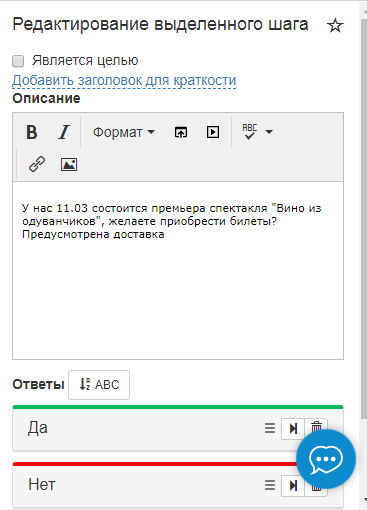 Работа со скриптами продаж в Битрикс24