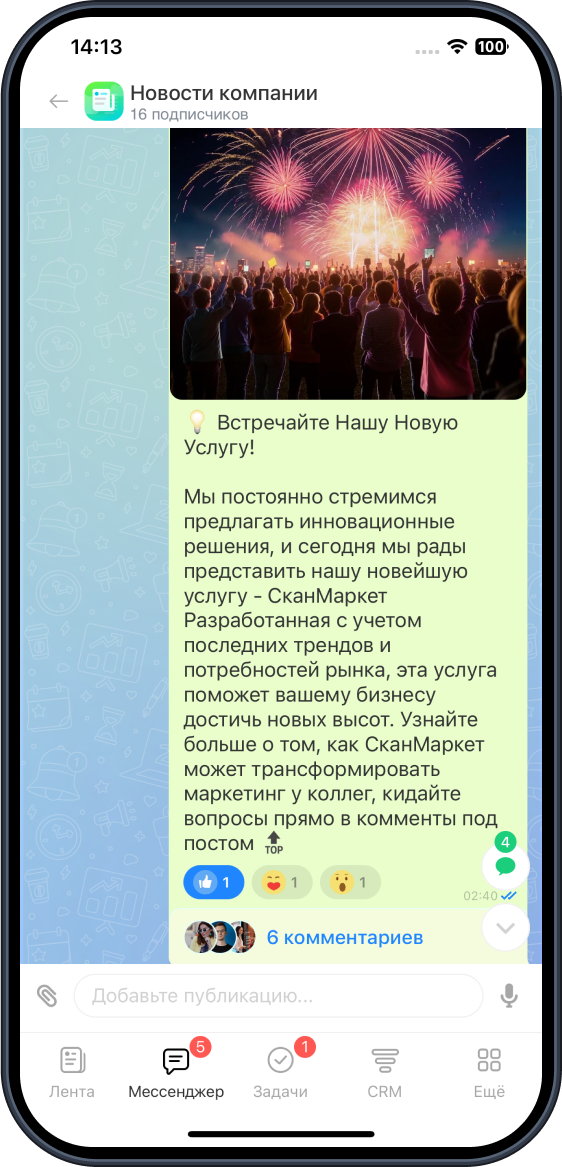 Каналы в чатах Битрикс24