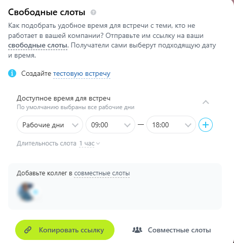 Слоты в календаре Битрикс24