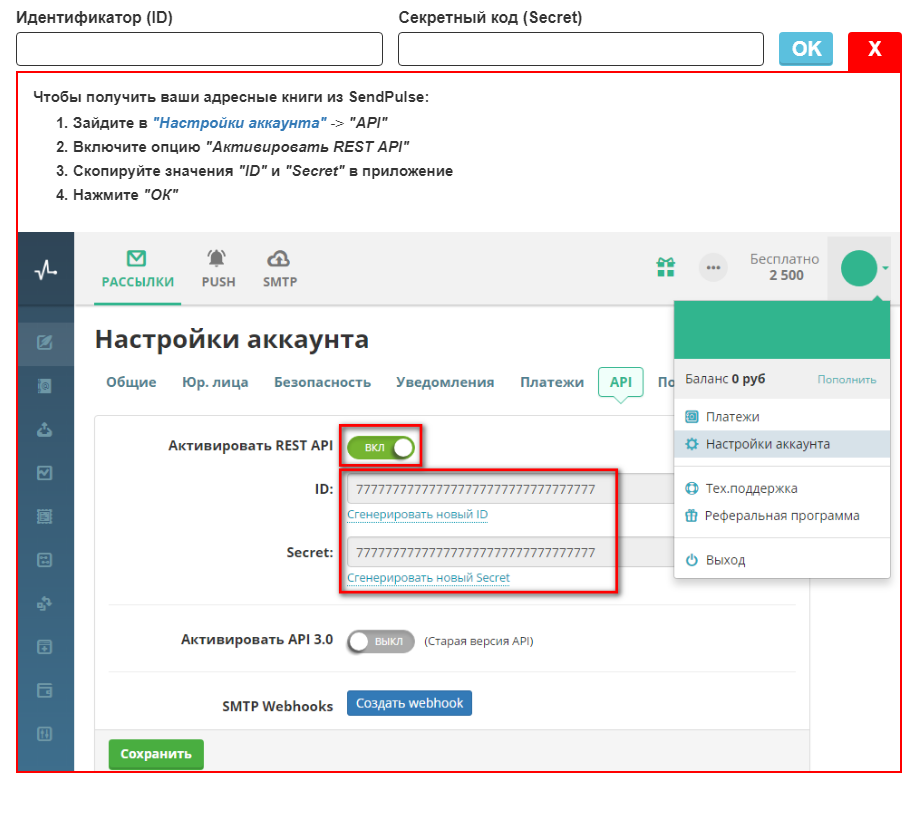 Подключение SendPulse к Битрикс24