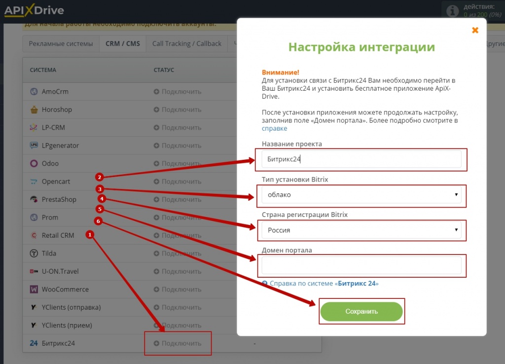 Интеграторы битрикс. Интеграция битрикс24. Настройки подключения интеграций. Интеграция сервиса с битрикс24. Битрикс 24 интеграция c сайтом.