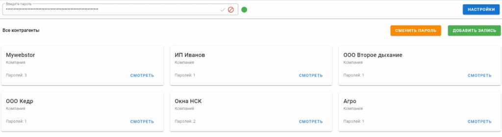 Корпоративная база паролей в Битрикс24