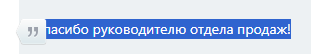 Цитирование постов в Ленте Битрикс24