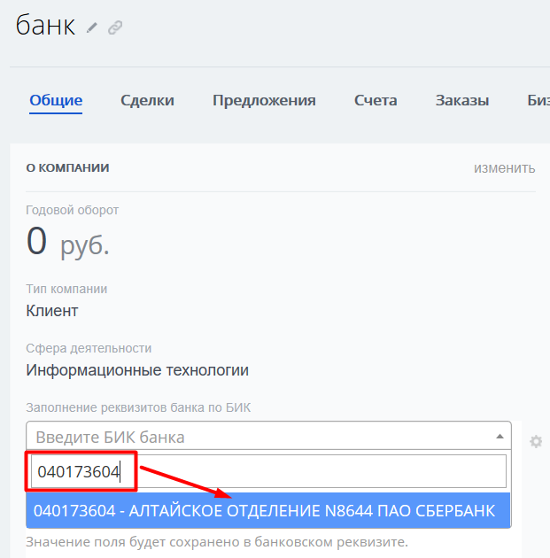 Автоматическое заполнение реквизитов в Битрикс24