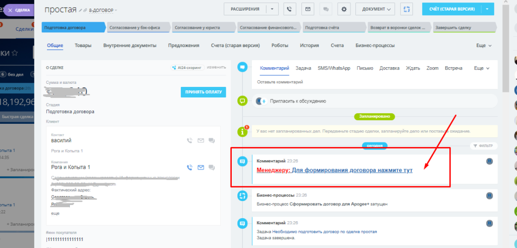 Ссылка на задание появляется прямо в сделке в Битрикс24
