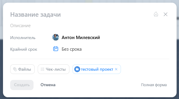 Быстрая задача в Битрикс24