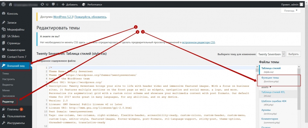 Редактирование файла functions.php