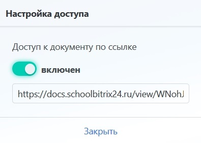 Распределение доступа к документам