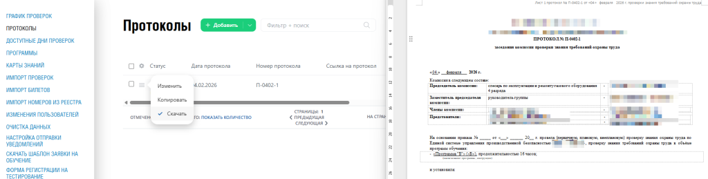 Модуль проверки знаний по охране труда в Битрикс24