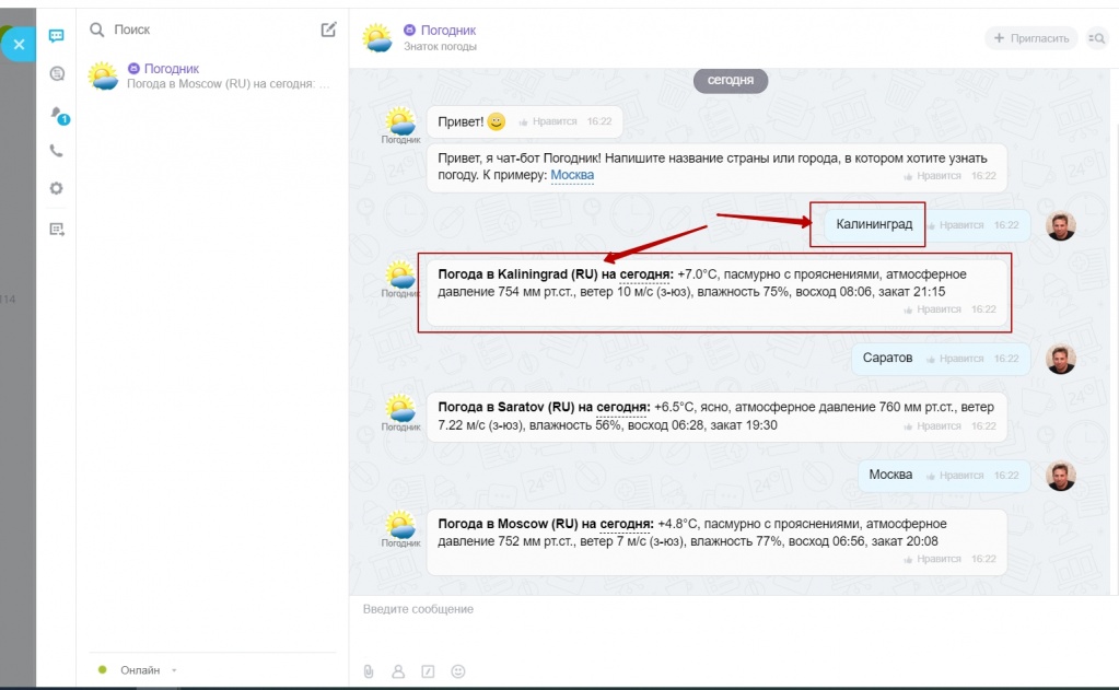 Чат-бот с прогнозом погоды для Битрикс24