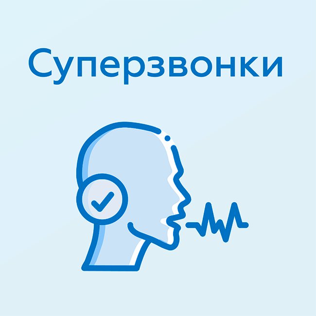 Суперзвонки - приложение для Битрикс24