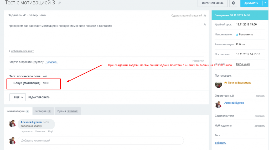 Поощрение за закрытые задачи в Битрикс24