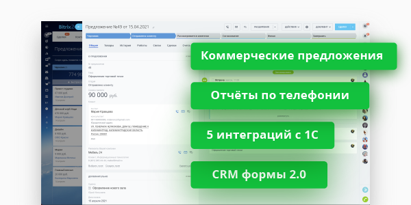 Обновление в CRM Битрикс24