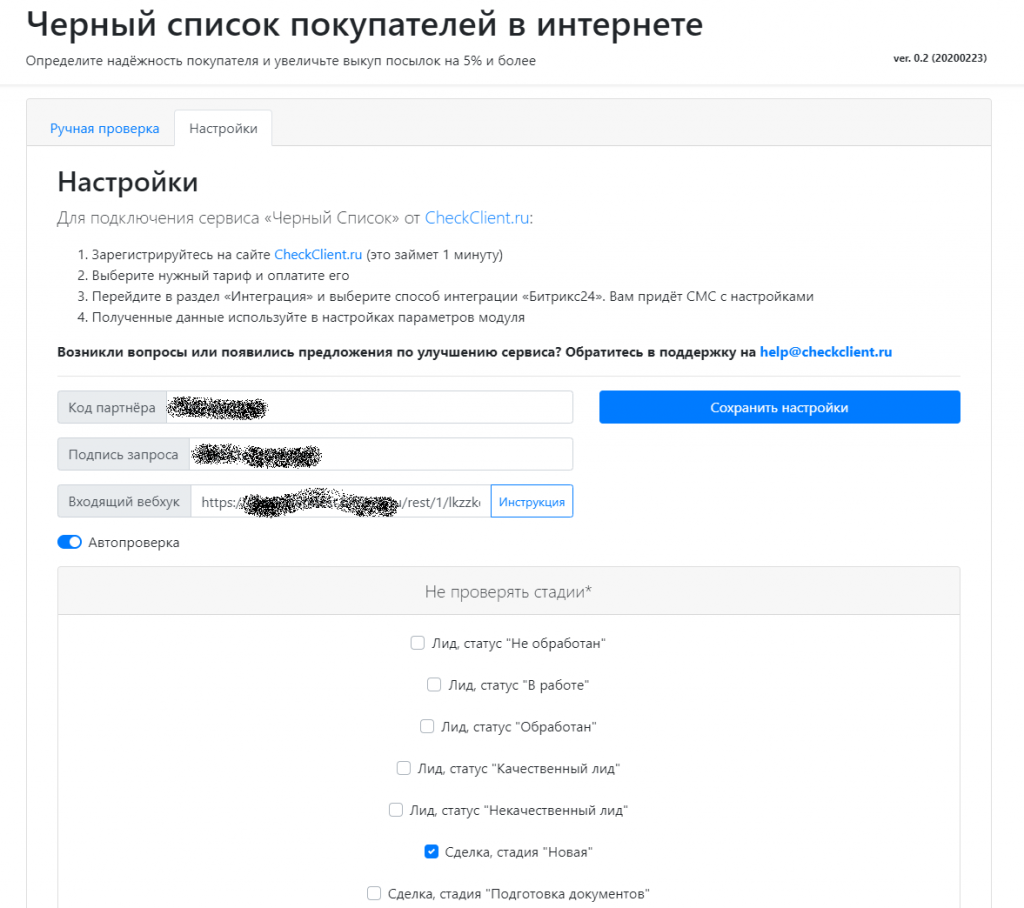 CheckClient проверка клиентов в Битрикс24