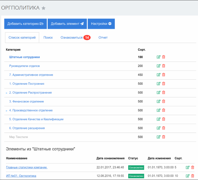 Оргполитика в Битрикс24