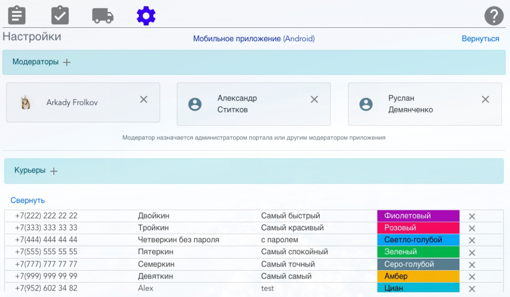 Приложение для организации доставки