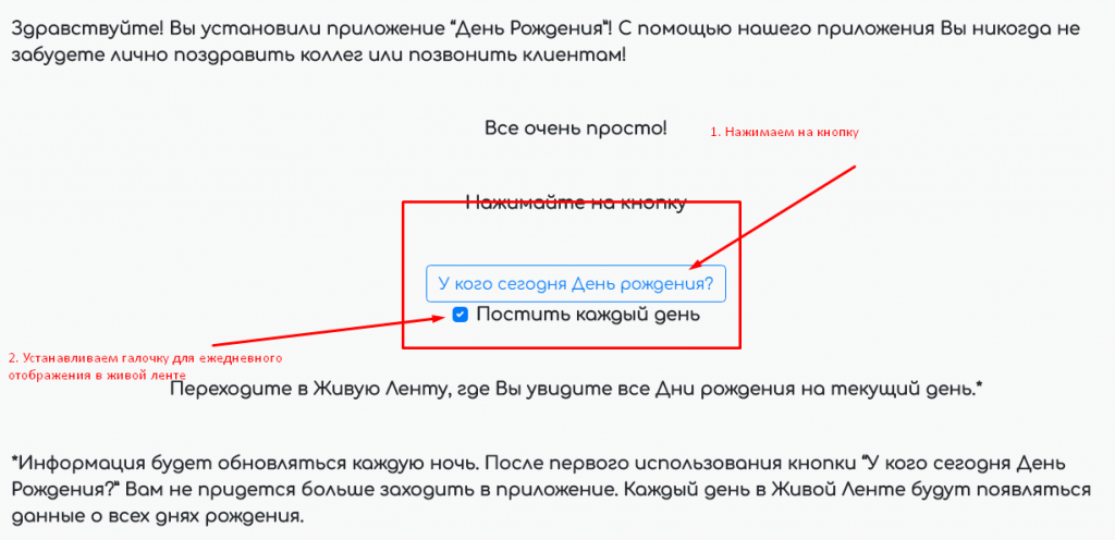 Настройка приложения Дни рождения для Битрикс24