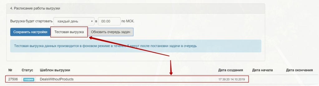 Делаем тестовую выгрузку из Битрикс24