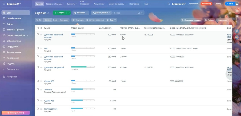 Учет частичных оплат в Битрикс24 Учет частичных оплат в Битрикс24