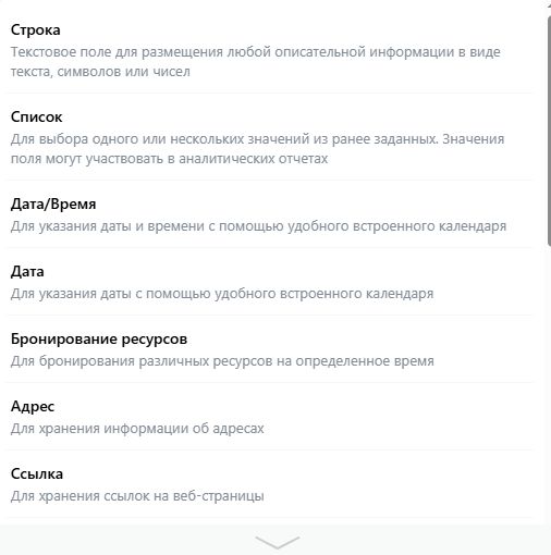 Выбор типа пользовательского поля в Битрикс24