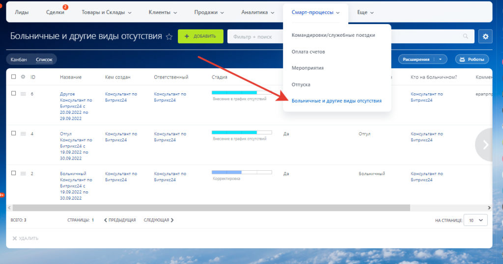 Смарт-процесс в Битрикс24