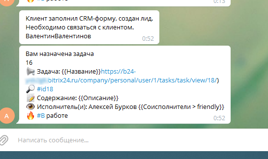Сообщение сотруднику в Telegram, отправленное из Битрикс24