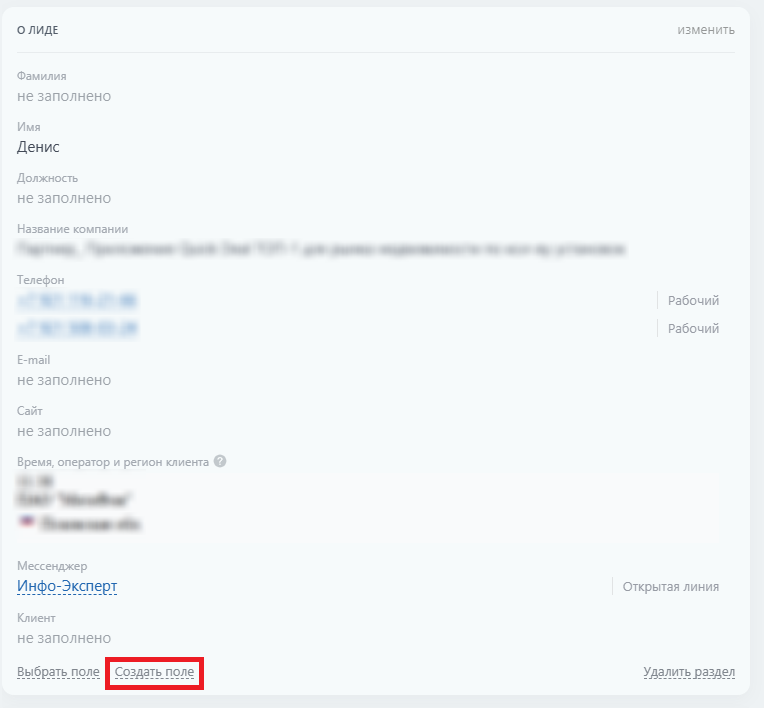 Добавление пользовательского поля в Битрикс24