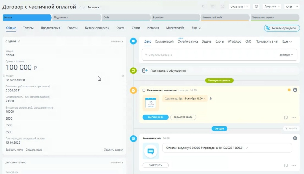 Учет частичной оплаты в Битрикс24 Учет частичной оплаты в Битрикс24