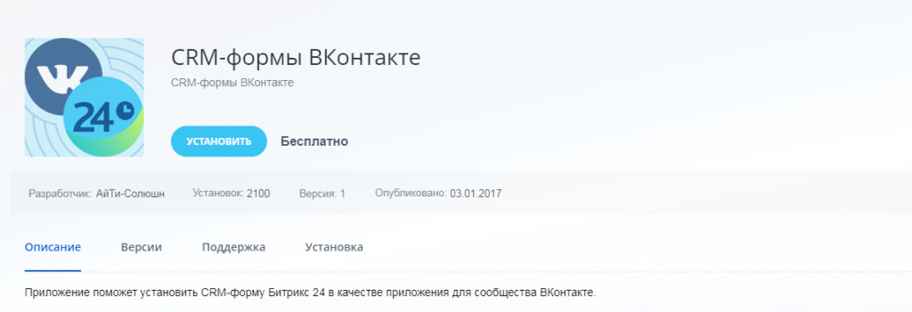 CRM-формы ВКонтакте