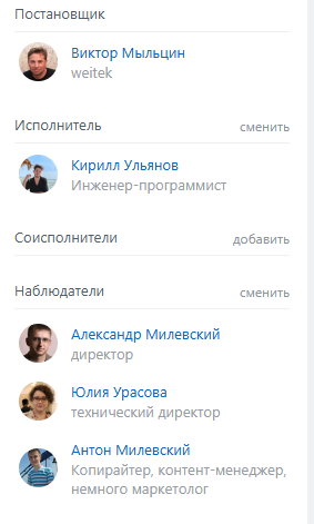 Участники задачи в Битрикс24