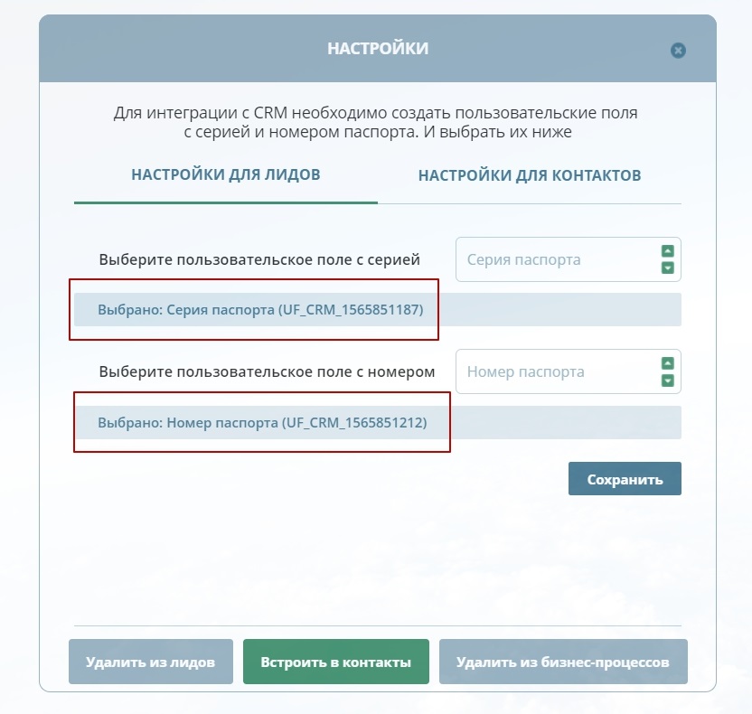 Интеграция проверки паспорта с CRM Битрикс24