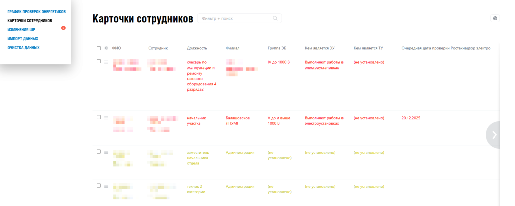 Автоматизация учета проверок знаний электротехнического и теплотехнического персонала в Битрикс24 Автоматизация учета проверок знаний электротехнического и теплотехнического персонала в Битрикс24