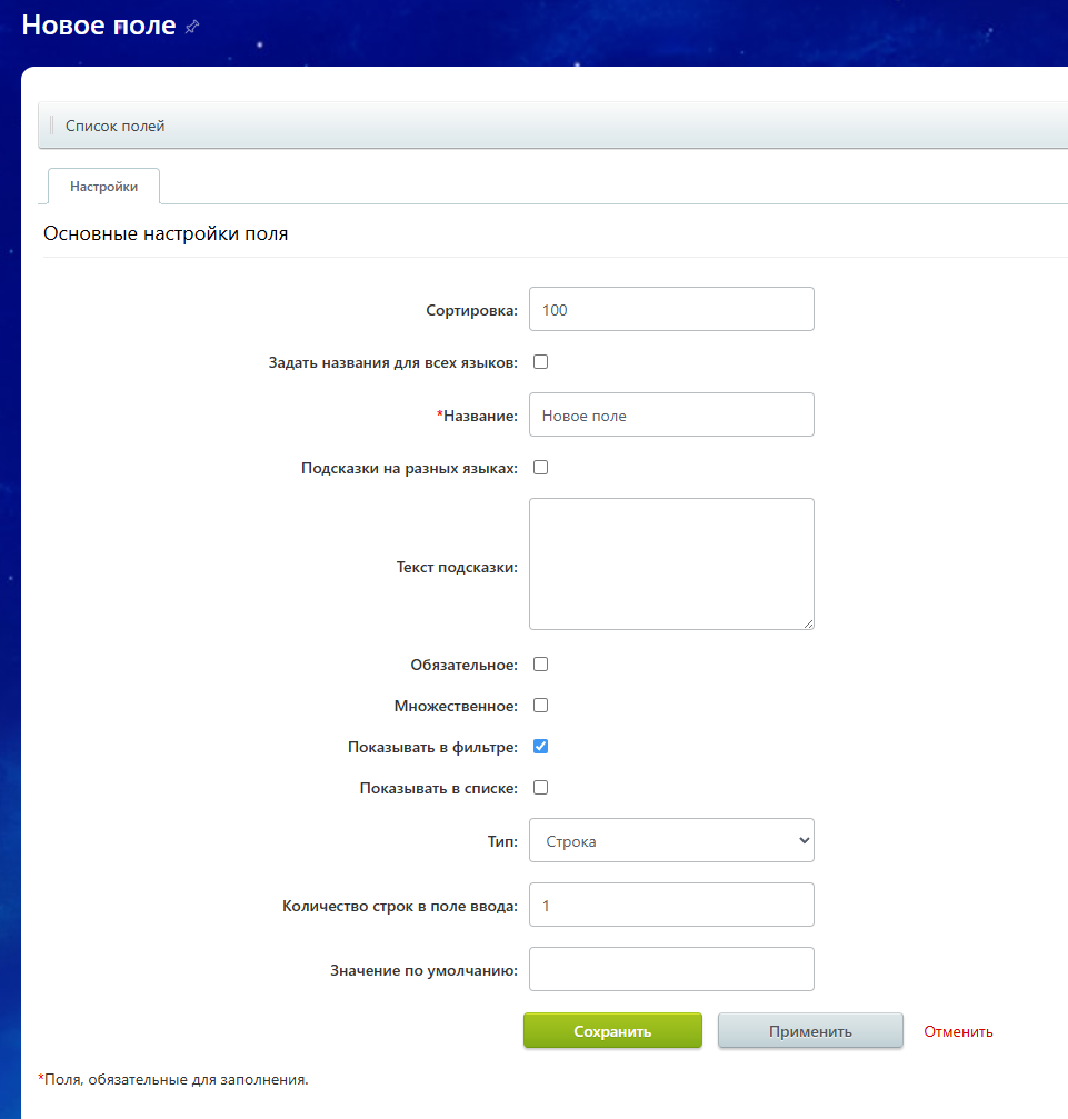 Настройка кастомного поля в Битрикс24