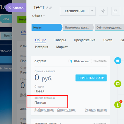 Передача значения поля из Лида в Сделку Битрикс24