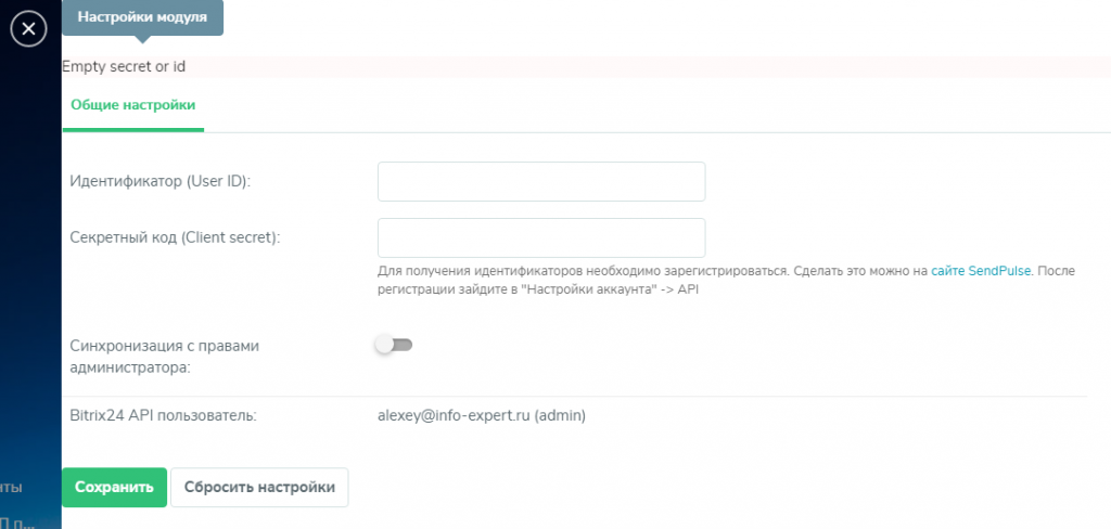 Настройка интеграции SendPulse и Битрикс24