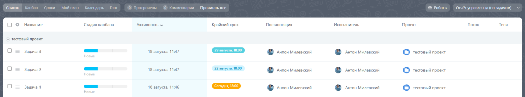 Список задач в Битрикс24