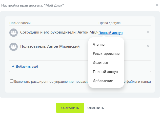 Права доступа к папке на Диске Битрикс24