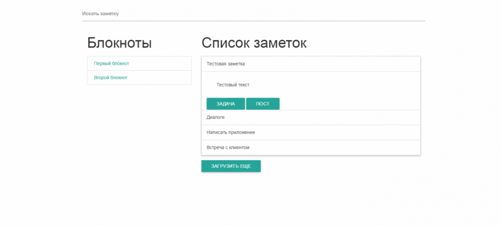 Поиск по заметкам в Evernote